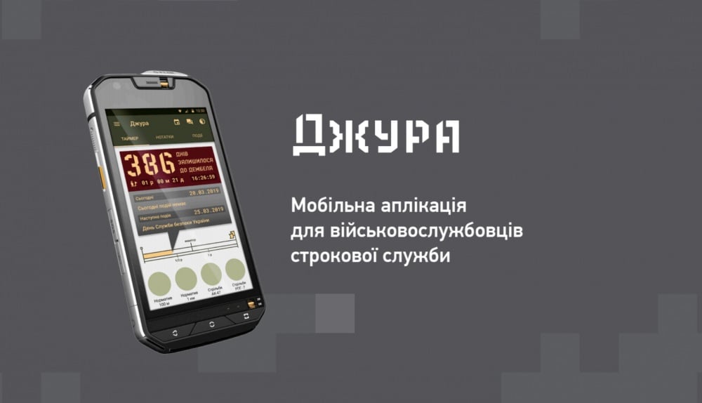 Украинские программисты разработали мобильное приложение для военных ВСУ