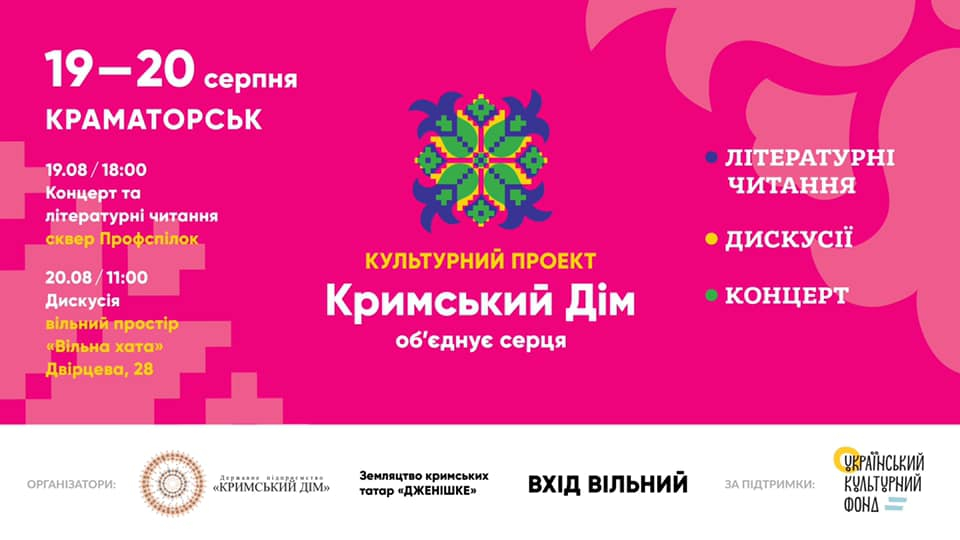 Краматорск примет фестиваль о культуре Крыма