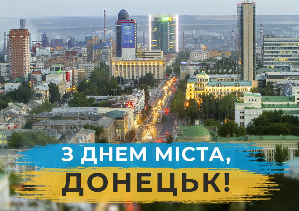 «Донецк – без унижения и страха», - глава ДОГА поздравил донетчан с Днем города