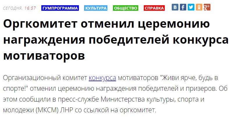 В Луганске отменили призы в конкурсах с участием жителей подконтрольной Луганщины