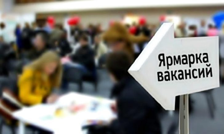 В Краматорске пройдет ярмарка вакансий, обещают консультации юриста и психолога