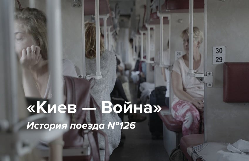 «Киев-Константиновка»: как на Донбассе снимают фильм о поезде между войной и миром