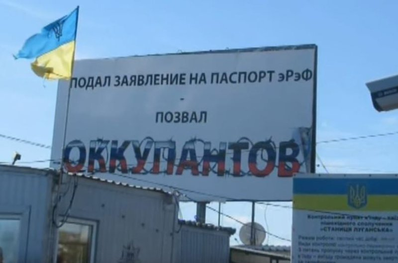 В Станице Луганской повесили билборд, который предостерегает от получения паспортов РФ: фотофакт