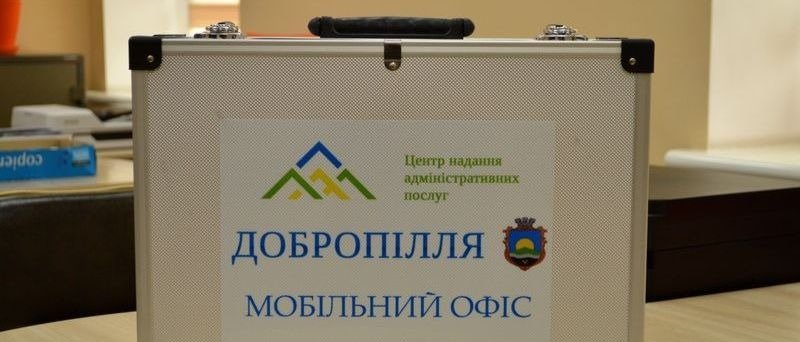 В Доброполье можно будет получить админуслуги "на дому"