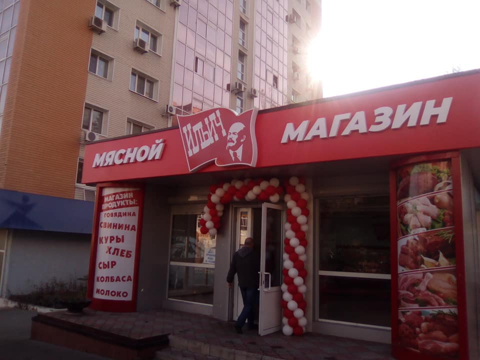 В оккупированном Донецке открылся магазин "Мясной Ильич": фото