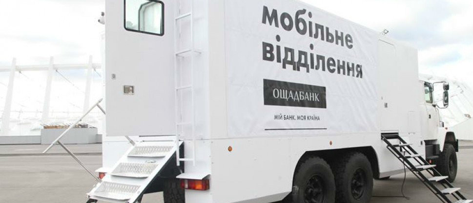 Где на Донбассе будут работать мобильные офисы "Ощадбанка": график следующей недели