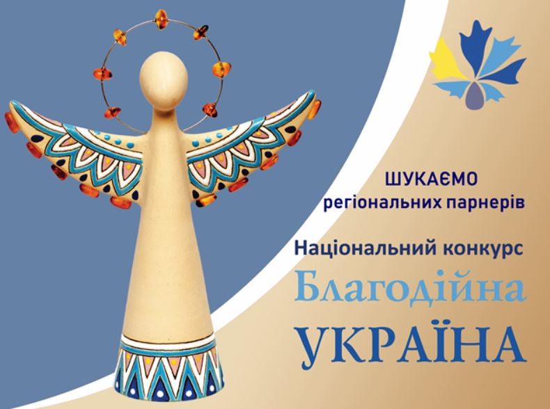Ассоциация благотворителей Украины ищет региональных партнеров на Луганщине