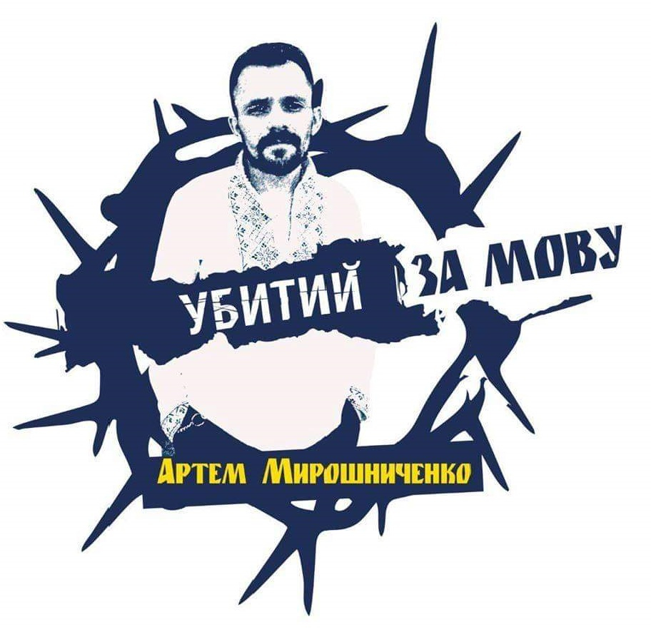 "Його вбили за мову": в Бахмуте анонсировали всеукраинскую акцию