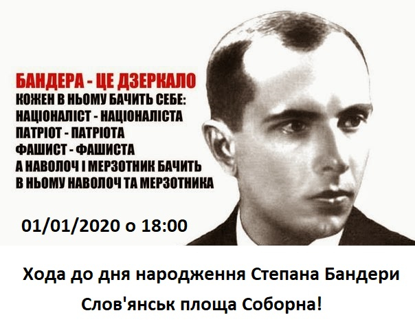 В Славянске пройдет хода ко дню рождения Степана Бандеры