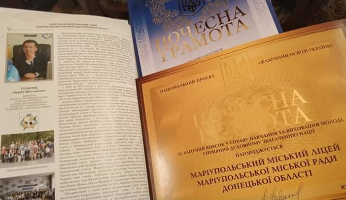 Мариупольский городской лицей признан одним из лучших в Украине