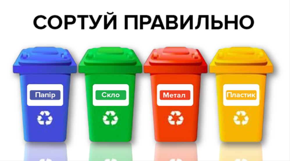 ОСББ Мариуполя получат знания по раздельной сортировке бытовых отходов