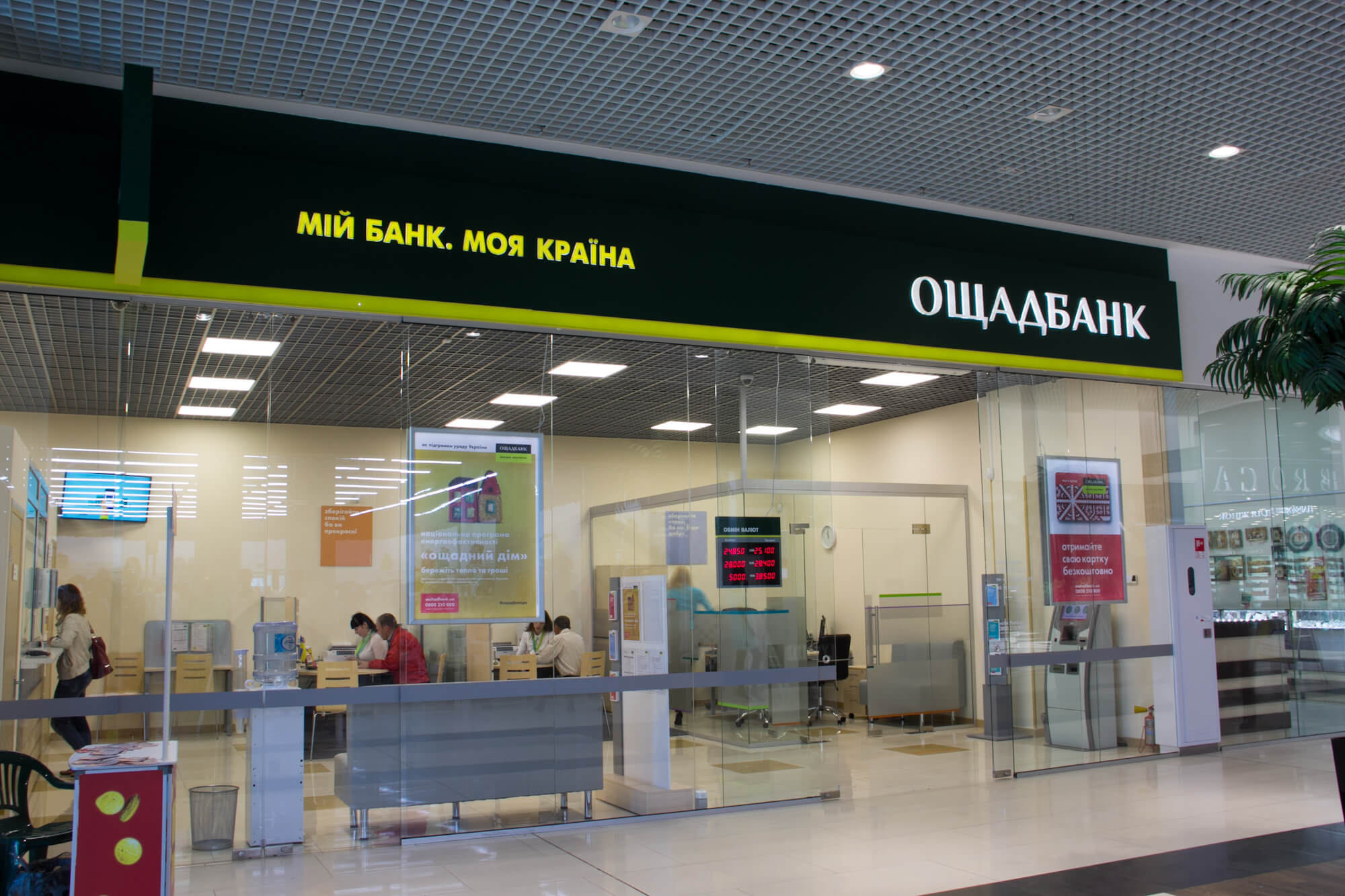 Ощадбанк начал кредитовать клиентов с Донбасса в рамках FinancEast