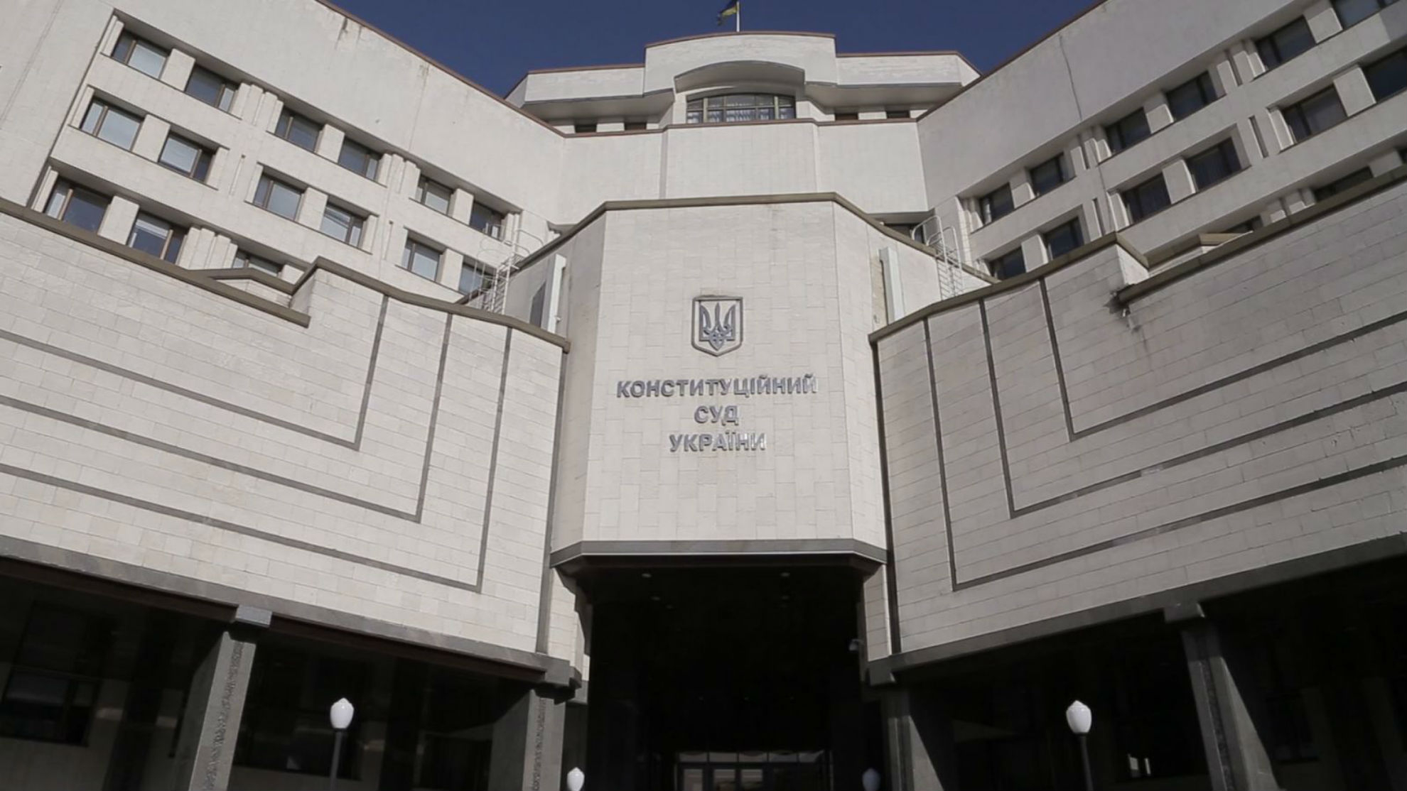 КСУ отклонил рассмотрение конституционности закона о статусе Донбасса