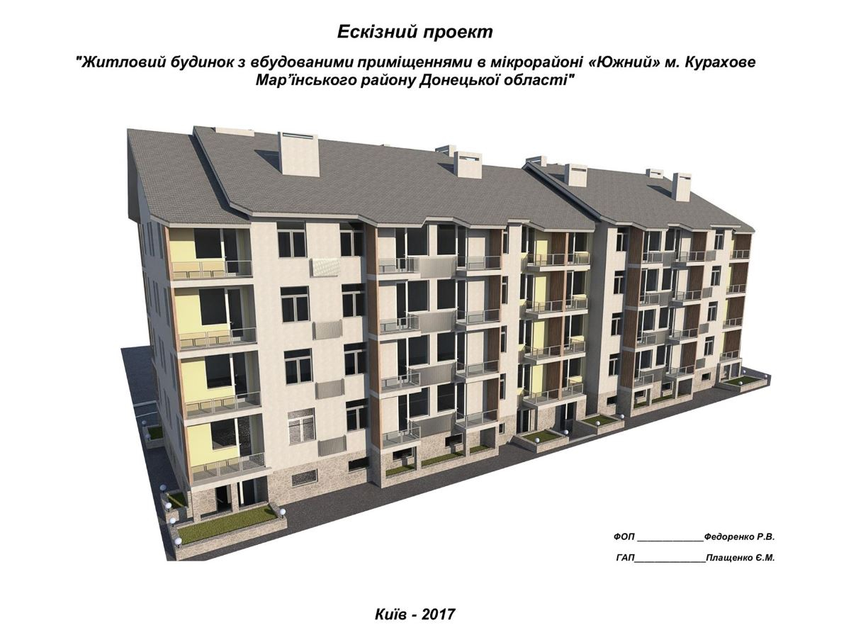 В Курахово презентовали проект дома для жителей, переселенцев и учасников АТО/ООС