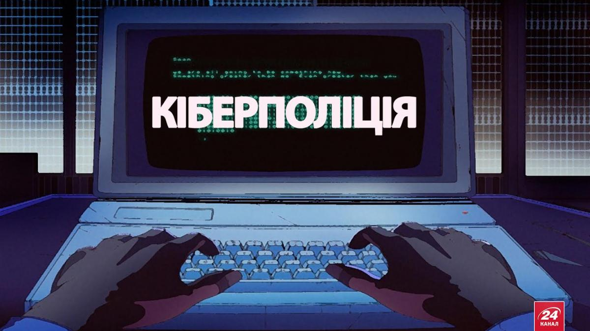 Киберполиция на Луганщине разоблачила мошенническую схему онлайн-кредитов