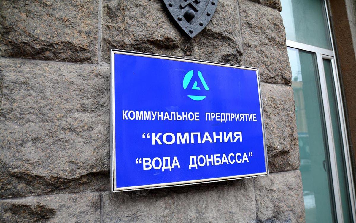 Красный Крест определился с аудитором "Воды Донбасса"