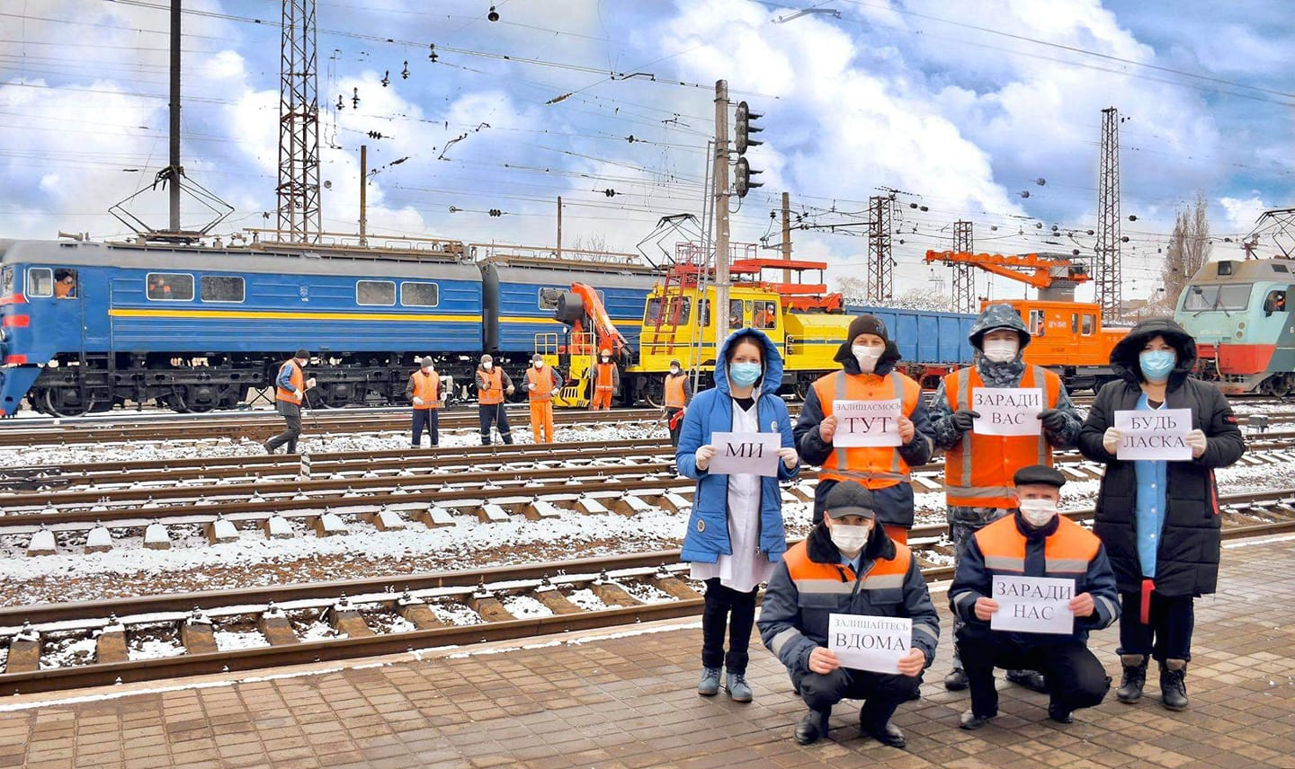 Железнодорожники Донетчины присоединились к флешмобу "Залишайся вдома"