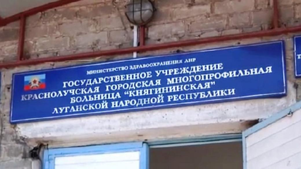 В "ЛНР" готовят больницу для лечения больных коронавирусом россиян