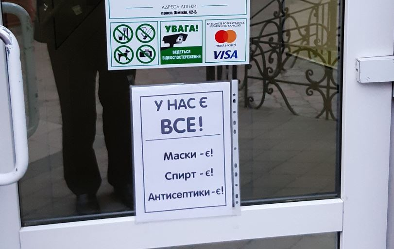Фотофакт: в аптеках Северодонецка появились маски