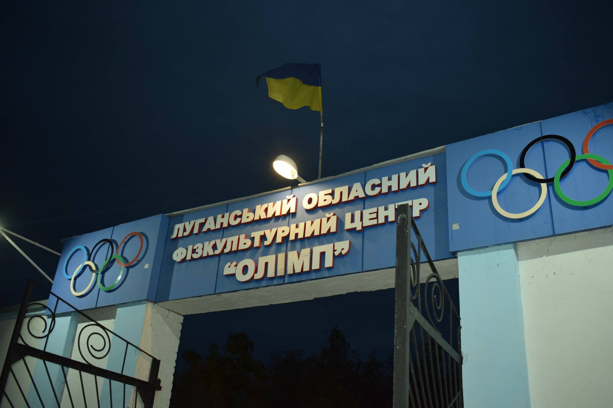 В Луганской области идет реконструкция физкультурного центра