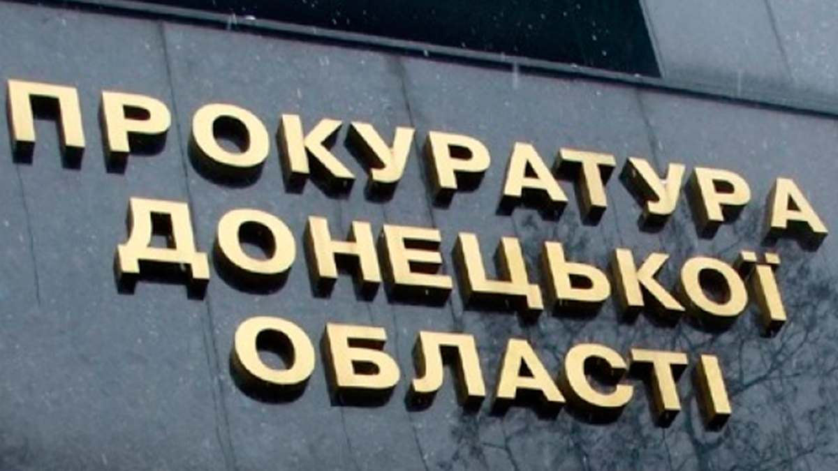 Бывшему сотруднику СБУ объявлено подозрение за переход на сторону "ДНР"