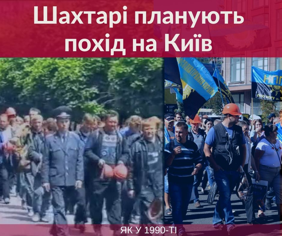 Горняки Донбасса и Волыни по окончании карантина готовы идти на Киев: причина