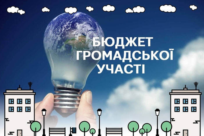 В Мариуполе начинут принимать проекты на "Бюджет общественного участия"