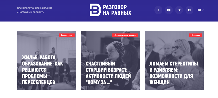 "Разговор на равных": на Донбассе запустили онлайн-площадку обсуждения проблем