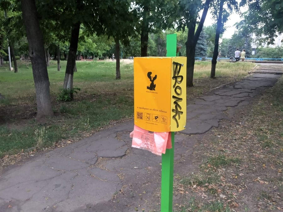 В Краматорске пункты уборки за питомцами снабдили биоразлагающимися пакетами