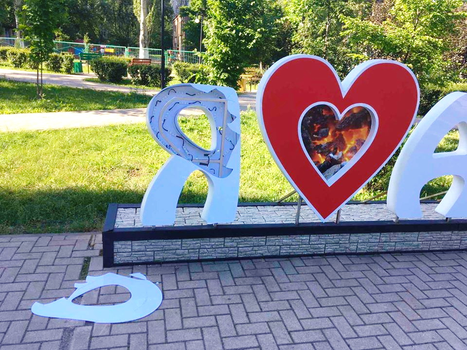 В разрушенной вандалами надписи "Я люблю Авдеевку" демонтировали букву