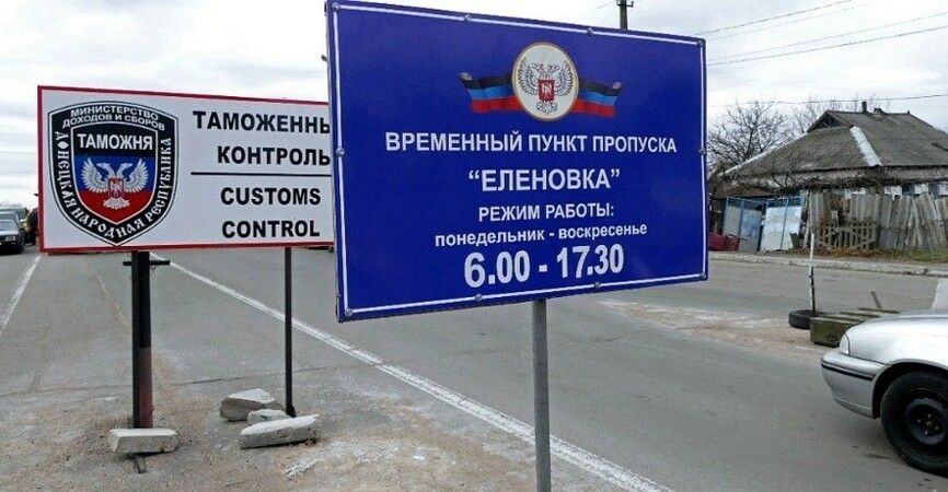 КПП "ДНР" "Еленовка" завтра откроют: боевики назвали правила пересечения