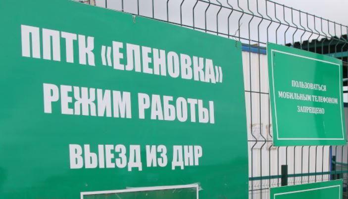 Боевики "ДНР" в понедельник откроют КПП "Еленовка"
