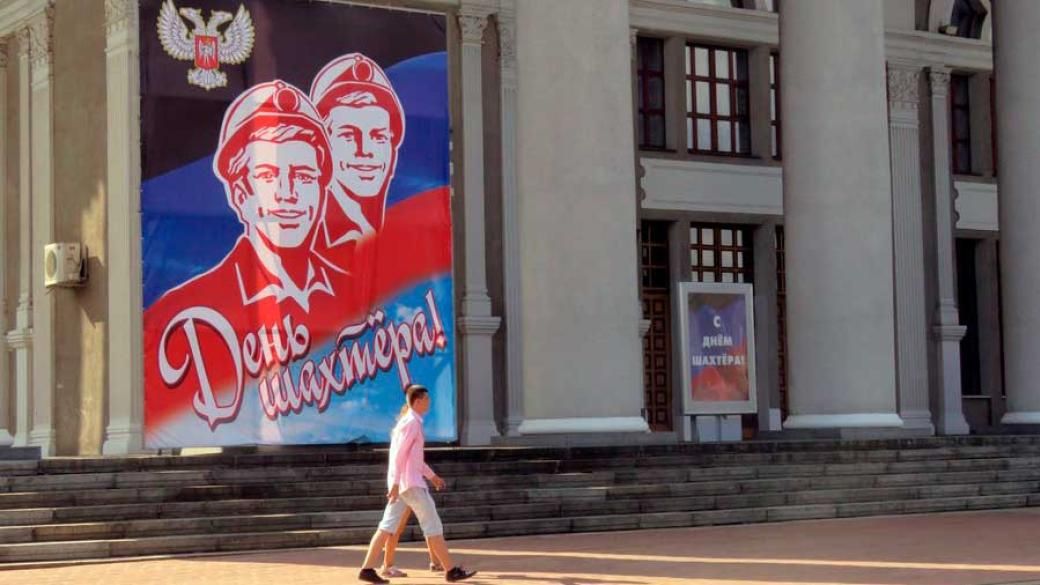 В оккупированном Донецке появилась праздничная афиша ко Дню города