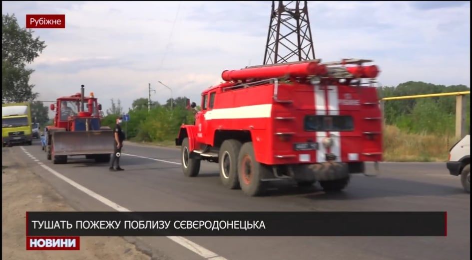 Из-за пожара на Луганщине правоохранители перекрыли дорогу между Северодонецком и Рубежным: видео