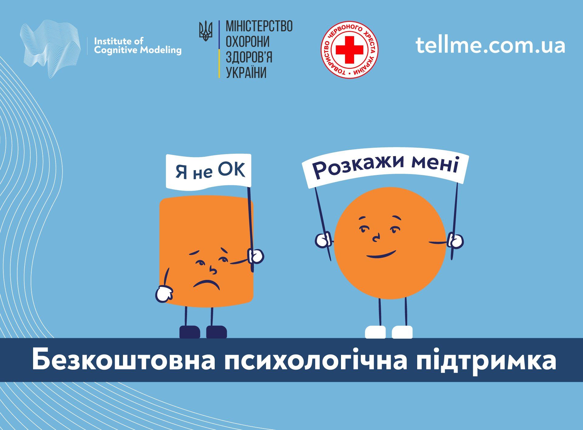 В Украине запустили онлайн-платформу для бесплатной психологической помощи