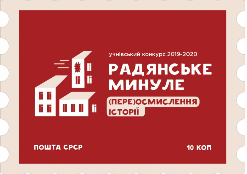 Учні шкіл Донеччини увійшли в число переможців всеукраїнського історичного конкурсу про СРСР