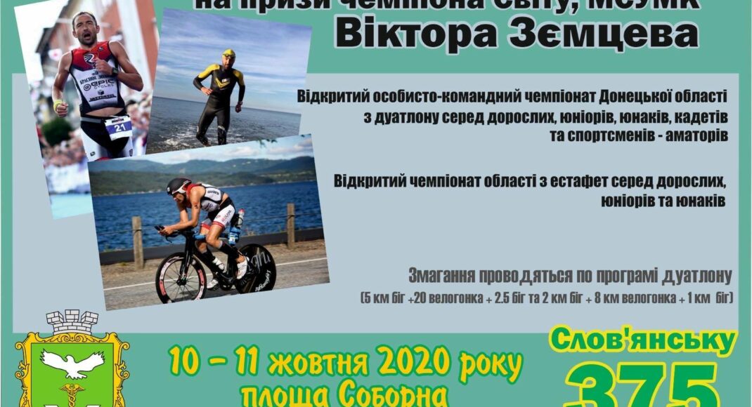 10-11 октября в Славянске состоятся ІІI Международные соревнования по триатлону