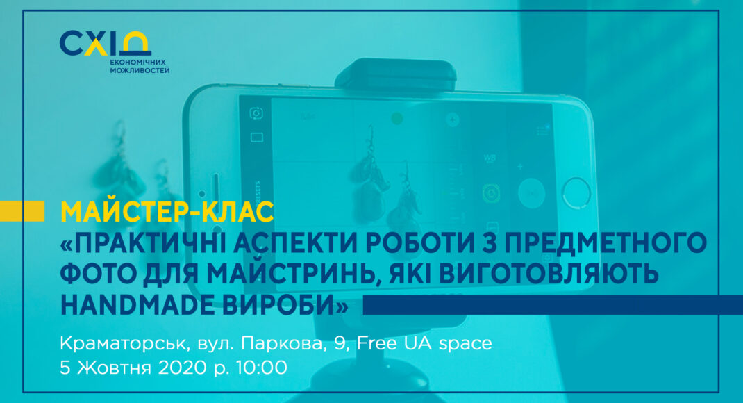 Как визуализировать продукт: на Донетчине проведут мастер-класс для предпринимательниц