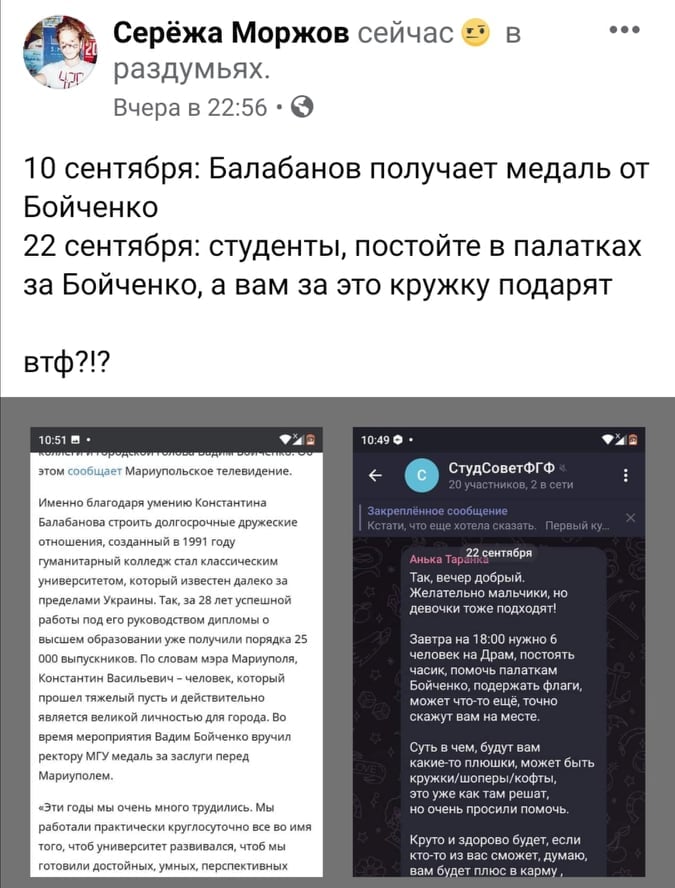 В Мариуполе студентов зовут постоять на митинге в поддержку мэра Бойченко