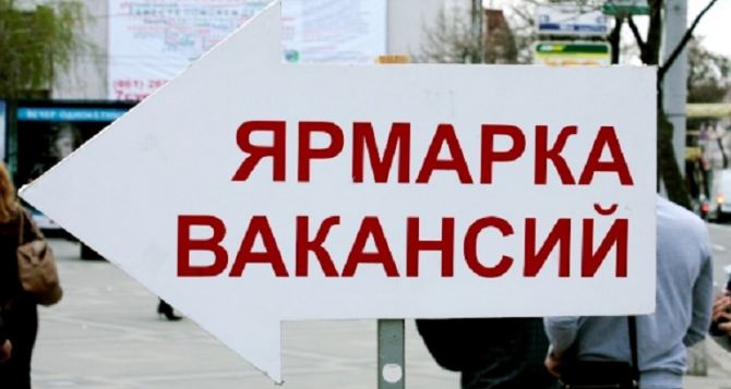 У Дружківці пройшов ярмарок вакансій