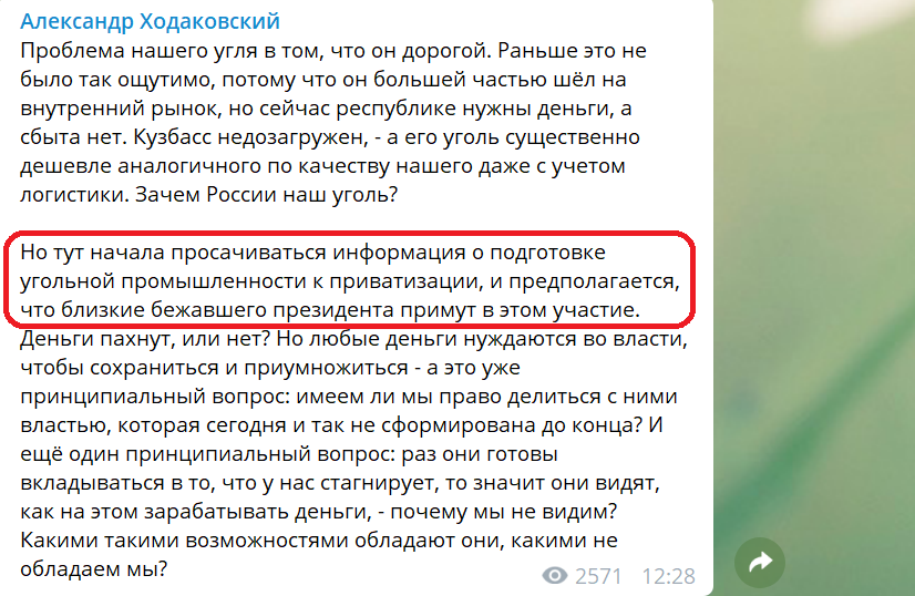 Окружение Януковича претендует на “приватизацию” шахт в ОРДО