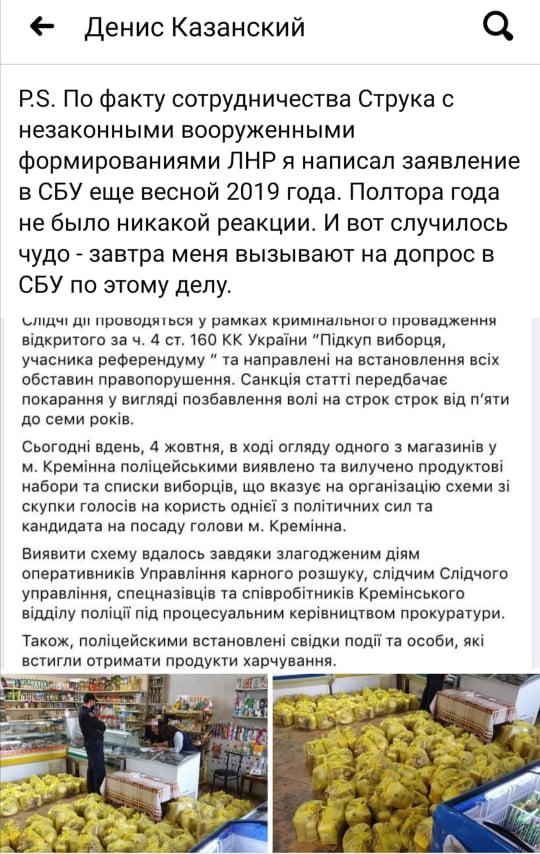 Казанский прокомментировал факт подкупа избирателей в Кременной