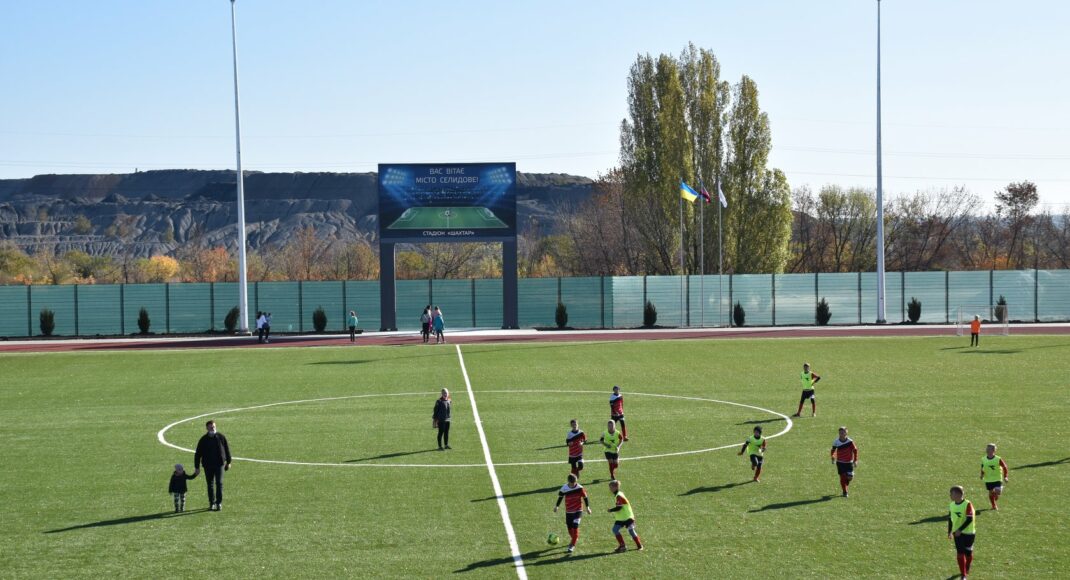 В Селидово открыли реконструированный стадион "Шахтер": фото