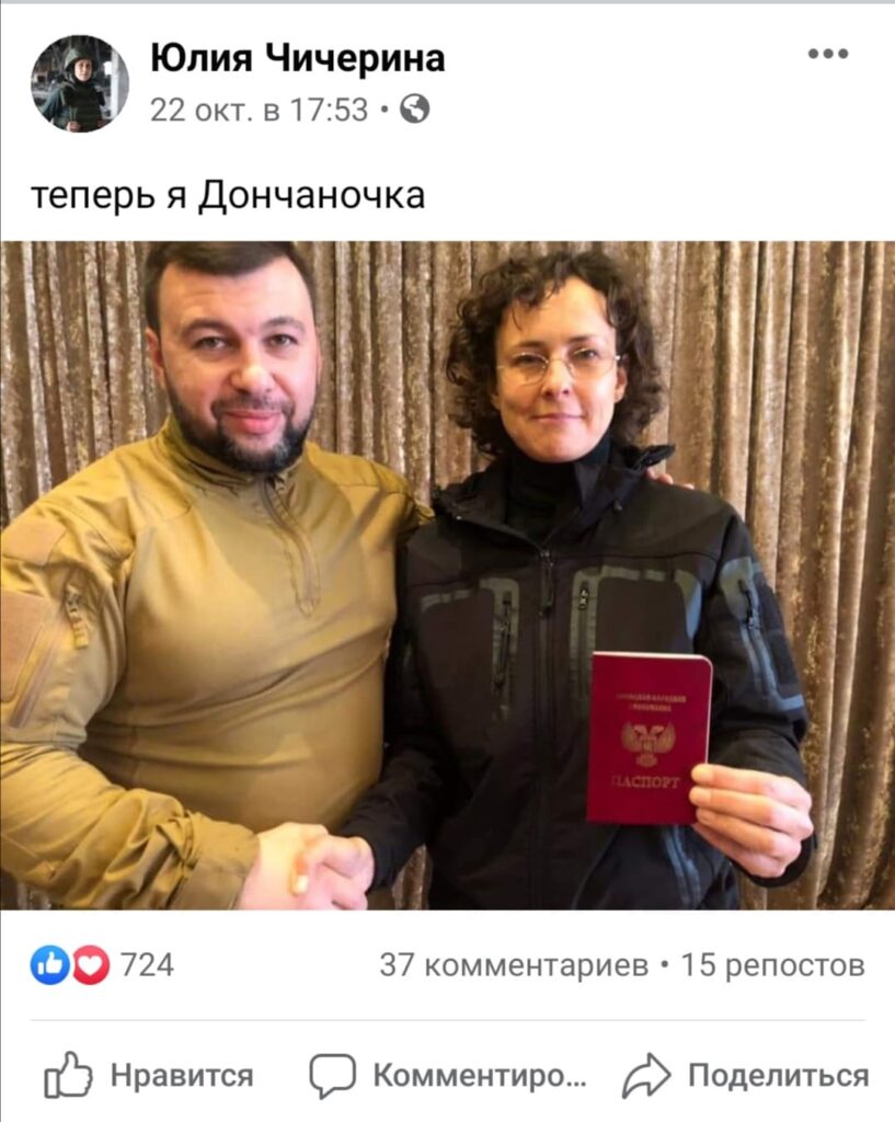 Російська співачка Юлія Чичеріна отримала так званий «паспорт ДНР»