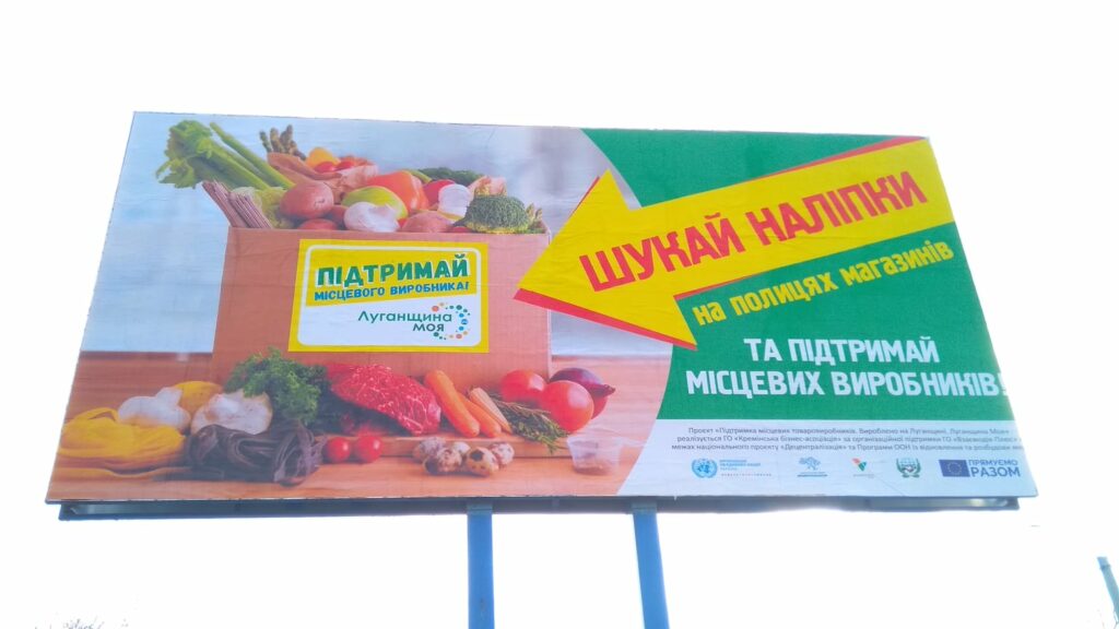 На Луганщине начали информационную кампанию в поддержку местных производителей