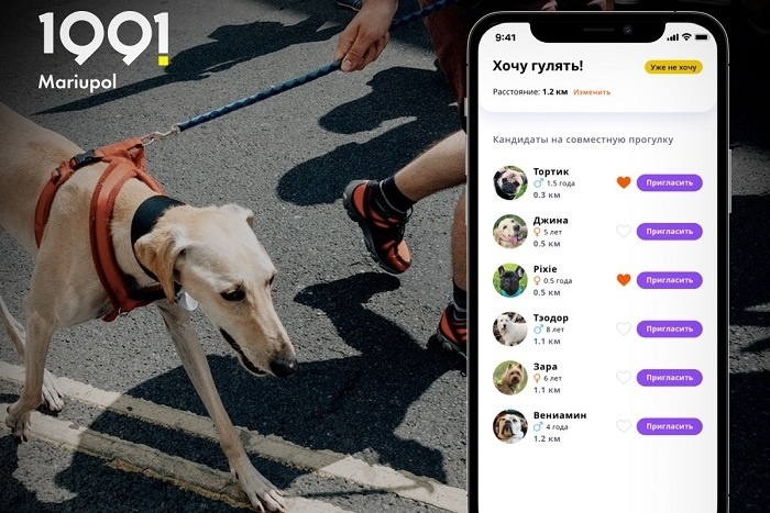 У Маріуполі розробили сервіс для власників собак