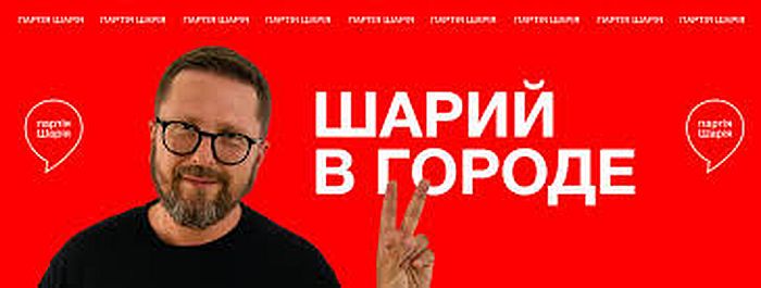 Партия "неместных" и безработных – новая политсила Краматорска "Партия Шария"