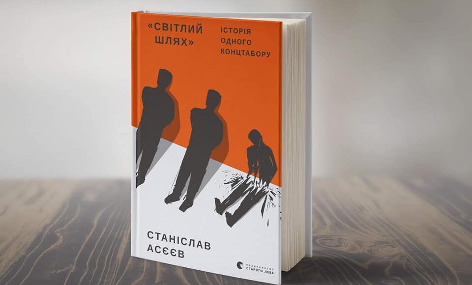 Книга о пыточной боевиков "ДНР" "Изоляции" будет двуязычной, - Асеев