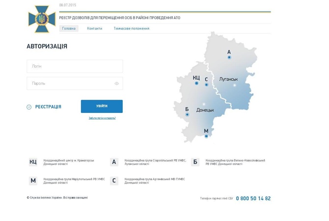 В оккупированном Луганске  недоступен сайт для оформления пропусков в зону ООС, - соцсети