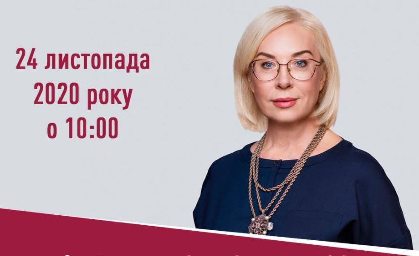 24 ноября Денисова представит доклад "Реализация прав ВПЛ на жилье": где посмотреть